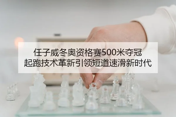 ren-zi-wei-dong-ao-zi-ge-sai-mi-duo-guan-qi-pao-ji-shu-ge-xin-yin-ling-duan-dao-su-hua-xin-shi-dai-2-828.jpg